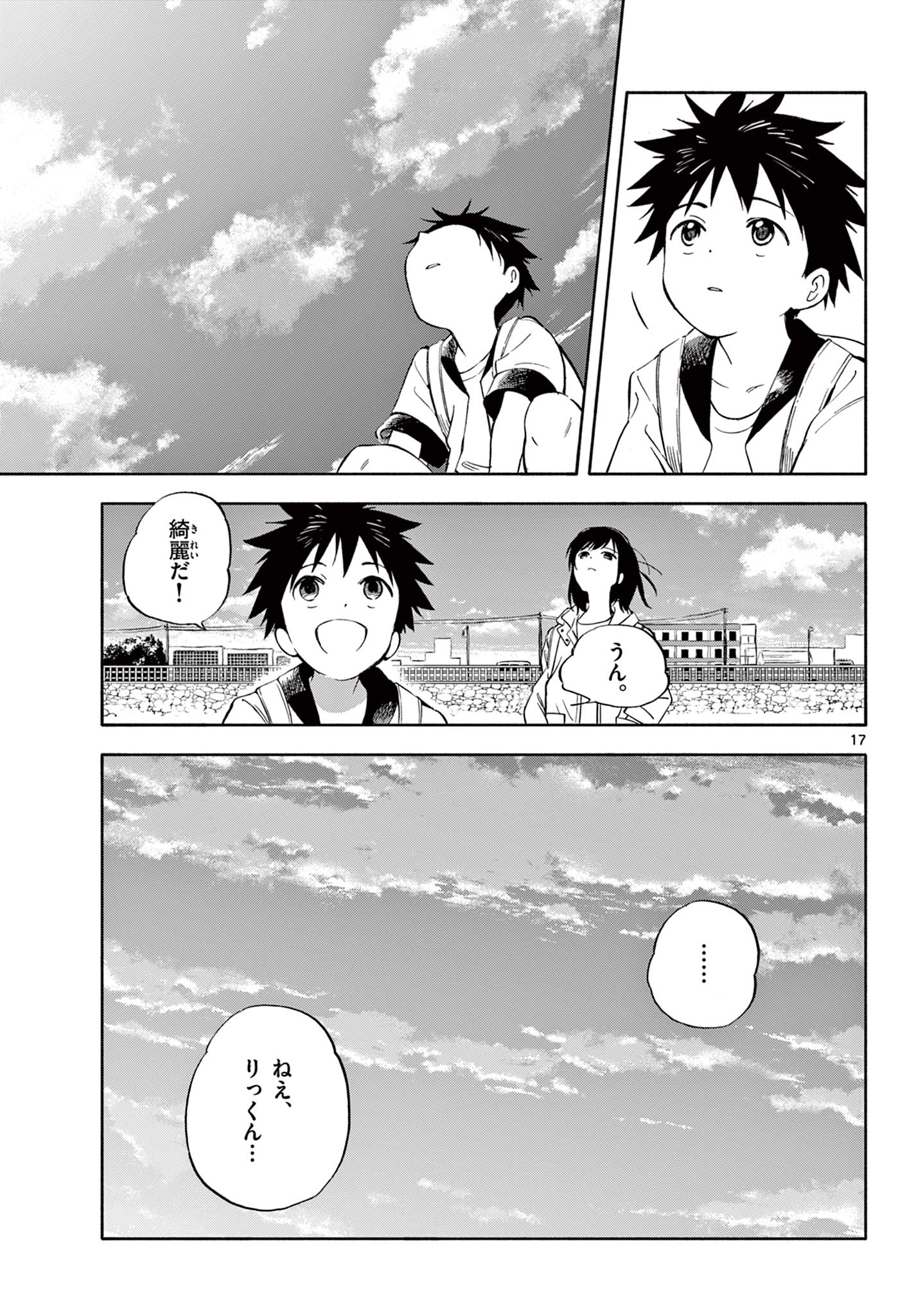 Nami no Shijima no Horizont - Chapter 14.2 - Page 5